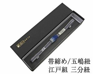 帯締め 正絹 五嶋紐 三分紐 ガラス玉 帯留め ごとうひも 新品和装 小物 n4361