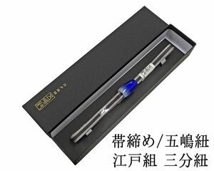 帯締め 正絹 五嶋紐 三分紐 ガラス玉 帯留め ごとうひも 新品和装 小物 n4360