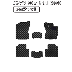 ［残り1個］半額SALE フロアマット パッソ 30系 後期 2/4WD兼 寒冷 セパレート H24.5-【当日発送 全国一律送料無料】【チェック柄 グレー】