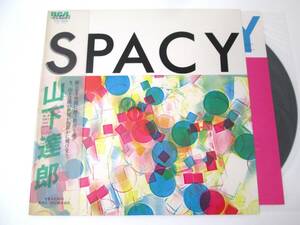 【①山下達郎・「SPACY」】LPレコード(12インチ) / RCA / RVL-8006 / 盤面・良好 / 帯・ジャケット 多少シミあり / シティポップ