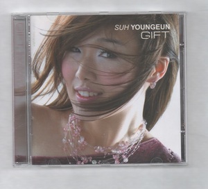 韓国CD★　ソ・ヨンウン　4集「GIFT」　★　Suh Young Eun　★　2003年