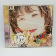 未開封◇辛島美登里/果実 (CD) TOCT-9765_画像1