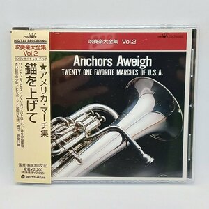 吹奏楽大全集Vol.2 アメリカ・マーチ集 錨を上げて (CD) CRCI-20350