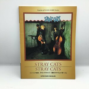 バンド・スコア復刻版 ストレイ・キャッツ STRAY CATS / 涙のラナウェイ・ボーイ [楽譜] シンコー・ミュージック