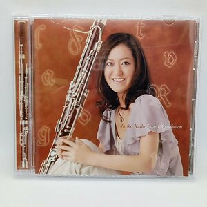 工藤淳子/ファゴット・レボリューション～オリジナル秘曲集 (CD) KKCC 3008