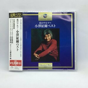 小澤征爾 SEIJI OZAWA / ベスト 花のワルツ (CD) UCCD-4990 ウィーン・フィル ベルリン・フィル ボストン交響楽団の画像1