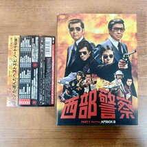 BOX3未開封◇西部警察 PART-Ⅰ SELECTION 大門BOX1～3セット ○18DVD PCBP 62071/62072/62073　渡哲也/舘ひろし/石原裕次郎/寺尾聡_画像6