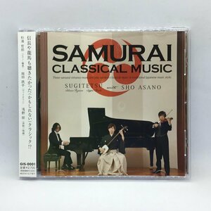 スギテツ with 浅野祥/SAMURAI CLASSICAL MUSIC (CD) GIS-0001　杉浦哲郎/岡田鉄平