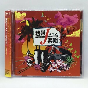 熱帯JAZZ楽団XIV ～Liberty～　(CD) SICL236