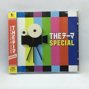OST サントラ / THE テーマ / シエナ・ウインド・オーケストラ (2CD) AVCL-25873～4 ロッキー ジェームズ・ボンド ピンク・パンサーの画像1