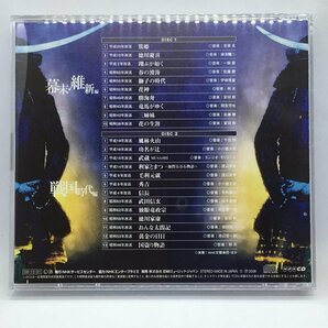 OST / 特選 大河ドラマ名曲集 幕末・維新編、戦国時代編 ▲2CD TOCT-26741-42の画像2