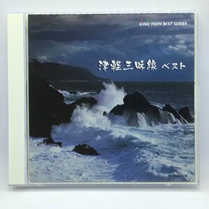 V.A. / 津軽三味線ベスト　▲2CD KICW9049～50