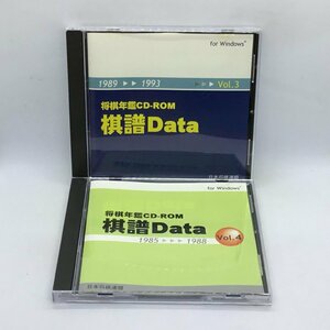 2点セット ◇ 将棋年間CD-ROM 棋譜DATA 1989-1993 Vol.3、1985-1988 Vol.4　(2CD-ROM) JSA-KD0301 JSA-KD0401