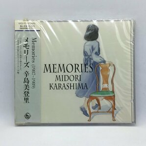 未開封◇辛島美登里/メモリーズ (CD) KICS 113の画像1