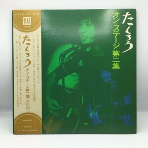 エラー・ジャケ 回収盤 ◇ よしだたくろう 吉田拓郎 / オン・ステージ第ニ集 〇2LP ELW-3001