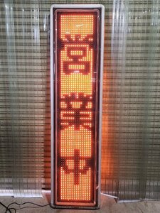 [現状品] TOWA LED表示器 電光看板 両面 TMK-L650W 通電/初期化済み (3) 【引取限定】