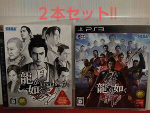 PS3 龍が如く 見参 ＆ 維新　２本セット!!PS3 