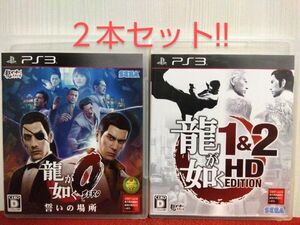 PS3 龍が如く 1＆2 HD EDITION ＆ ０ZERO 誓いの場所　２本セット!!