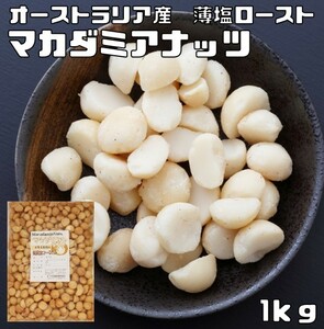  macadamia nuts light salt 1kg world beautiful meal .. Australia production salt taste maca te mia nuts have salt roast to domestic processing business use confectionery raw materials breadmaking raw materials 