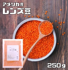  lentil peeling 250g legume power red ( mail service ) America production ..... Len tiru piece leather none domestic processing dry bean beans dry bean soup import legume 