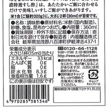 特選すし酢 360ml×3本 内堀醸造 美濃 国内産 すしす 寿司酢 酢 酢飯 うちぼり お寿司 ちらし寿司 いなり寿司 酢飯_画像6