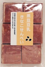 黒豆豆乳きなこせんべい 24枚入り×2袋 丹波の黒太郎 （メール便）煎餅 豆菓子 和菓子 丹波黒豆 きな粉 きな粉せんべい お茶請け_画像1