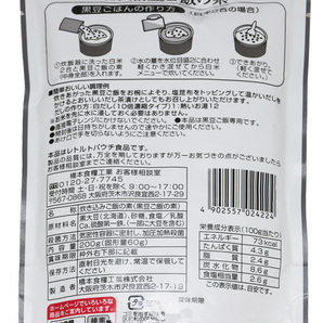 黒豆ご飯の素 200g×4袋 北海道産黒豆使用 あんひとすじ （メール便）橋本食糧 スタンドパック 2合炊き 炊飯器 国産 国内産 藻塩の画像3