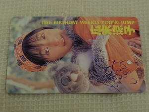 23 未使用 広末涼子 18th BIRTHDAY WEEKLY YOUNG JUMP ヤングジャンプ テレカ テレホンカード 50度 コレクター