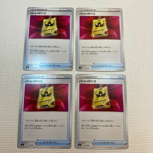 ポケモンカード バトルVIPパス 4枚セット