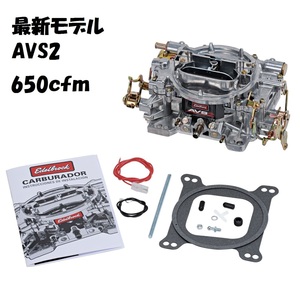 最新モデル★エーデルブロックAVS2キャブレター 650cfm マニュアルチョーク　インパラ/カマロ/コルベット　SBC350エンジンなどに