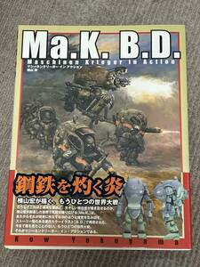 横山宏 Ma.K. B.D. Maschinen Krieger in Action マシーネンクリーガー イン アクション バンドデシネ