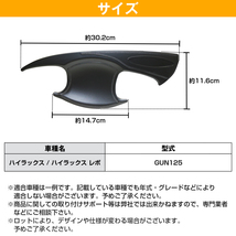 ハイラックス GUN125 ドアノブ インナー カバー つや消し 黒 ドア ハンドル REVO ブラックラリーエディション HILUX 4枚set_画像6