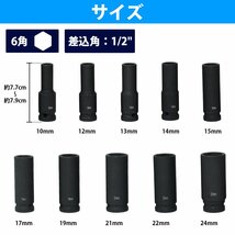 10種 10本 セット ディープインパクト ソケット 6角 差込角 12.7mm 1/2 インチ ディープ ロング インパクトレンチ 12.7 sq_画像4