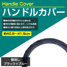 モコモコ ヌバック調 スェード ダブルステッチ ダイヤカット ハンドルカバー ブラック×青糸 Sサイズ ふそう 2t ブルーテックキャンター_画像2