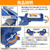 口幅 150mm 最大開口 170mm バイス 万力 360度 回転式 卓上 リード ベンチ 3点止 作業 台 溶接 鉄工 固定 締付 工具 テーブル_画像4