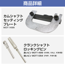 ルノー カングー 他 エンジン タイミングツール キット 3点セット K4M K4J F4P F4R タイミングベルト 交換 SST 特殊工具_画像3