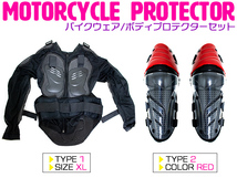 【セット3】バイクウェア ボディープロテクターセット XLサイズ 長袖プロテクター(ブラック)＆ニールガード(レッド) 膝当て ひざ インナー_画像1