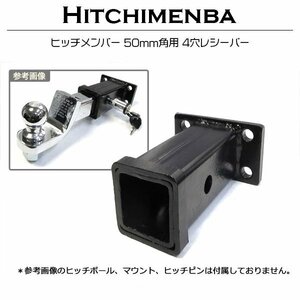 4穴レシーバー 汎用 ストレート 50mm角 50角 2インチ ブラック メッキ 牽引 けん引 トレーラー フック サイクルキャリア ヒッチキャリア