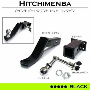 汎用 4穴 ヒッチメンバー 50mm角 50角 2インチ ブラック 黒 フルセット レシーバー＆ボールマウント＆ヒッチボール＆ヒッチピン ロック付