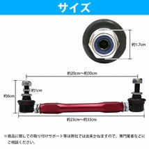 M10 220mm～300mm汎用タイプ レッド/赤 調整式 スタビライザーリンク 左右セット_画像5