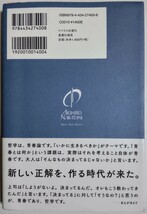 眠れなくなるほど面白い哲学の話 (大人の教養書シリーズ)／中谷彰宏 (著)_画像2