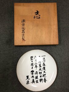 1円～【陶器】瀬栄陶器謹製　金縁　飾り皿　大皿　共箱