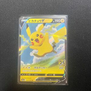 ポケモンカード ピカチュウV RR S8a ポケモンカードゲーム