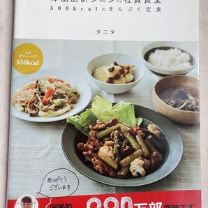 体脂肪計タニタの社員食堂