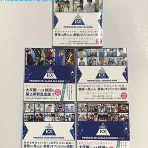 PRODUCE 101 JAPAN FAN BOOK / Plus 5種 プデュ