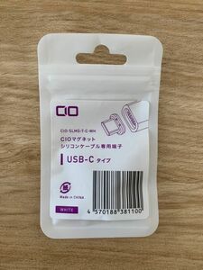 【新品】CIO マグネットケーブル専用取換端子USB-C 白 ホワイト