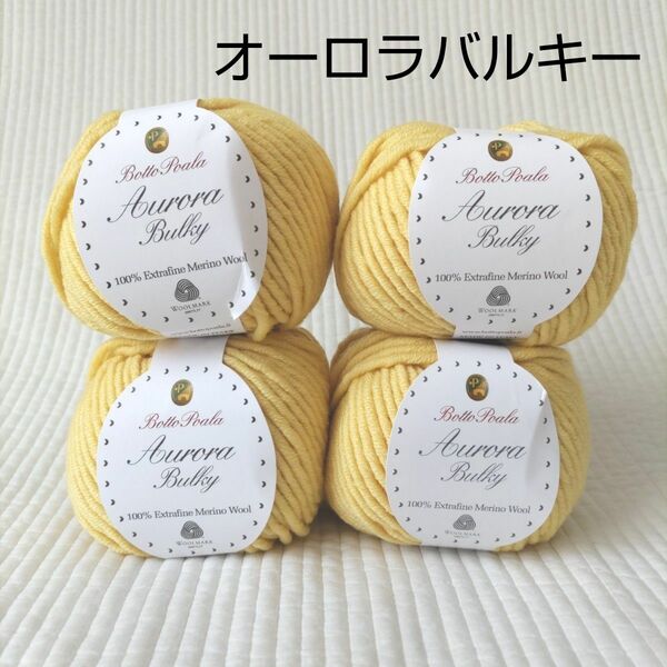 オーロラバルキー黄色4玉/毛糸ピエロ/海外毛糸