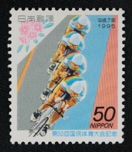 ☆コレクターの出品 第５０回国体記念『自転車競技とネモトシャクナゲ』５０円 ＮＨ美品LM-21