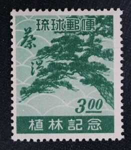 ☆コレクターの目玉品 沖縄切手『植林記念』３BＹ ＮＨ美品 9-61