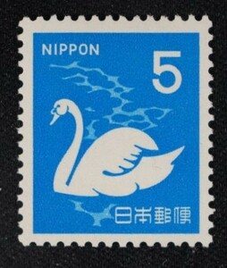 ☆コレクターの出品 新動植物国宝図案切手『コブハクチョウ』５円 ＮＨ美品 A-83